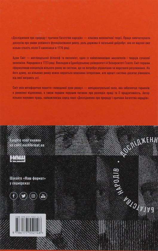 Бумажная книга «Класика економіки (комплект із 2 книг)», авторов Адам Смит, Макс Вебер - фото №1