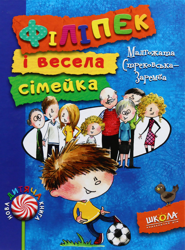Бумажная книга «Філіпек (комплект із 5 книг)», автор Малгожата Стрековская-Заремба - фото №1
