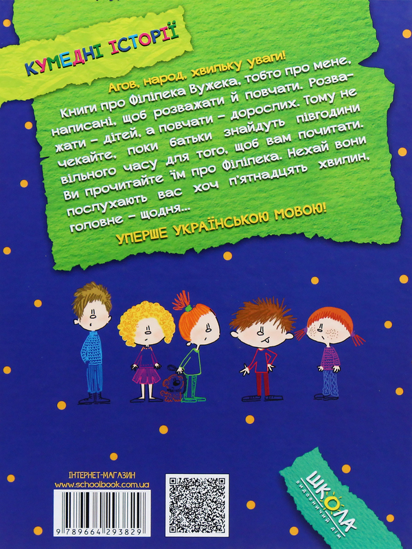 Бумажная книга «Філіпек (комплект із 5 книг)», автор Малгожата Стрековская-Заремба - фото №1