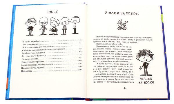 Бумажная книга «Філіпек і весела сімейка», автор Малгожата Стрековская-Заремба - фото №1