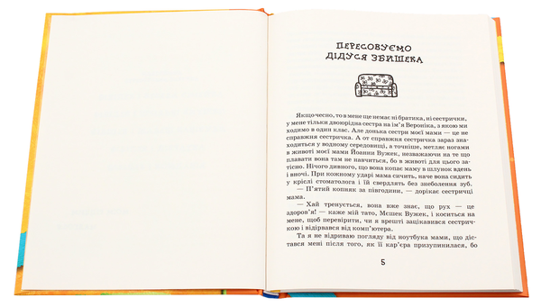 Бумажная книга «Філіпек і компанія», автор Малгожата Стрековская-Заремба - фото №1