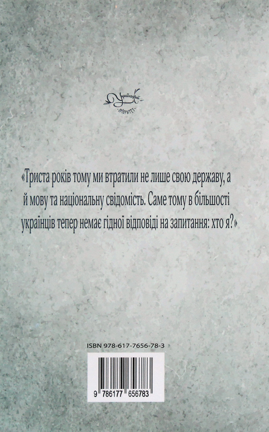 Паперова книга «Останній лицар гетьмана», автор Оксана Зененко - фото №1