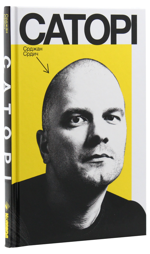 Бумажная книга «Саторі», автор Срджан Срдыч - фото №1