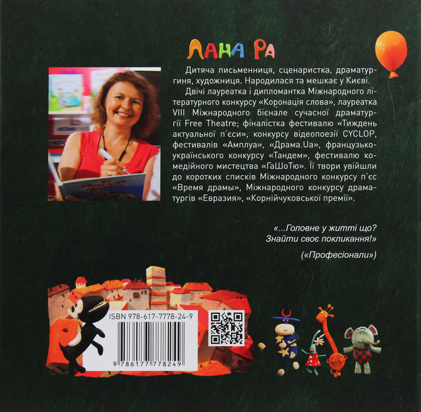 Паперова книга «Професіонали», автор Лана Ра - фото №1