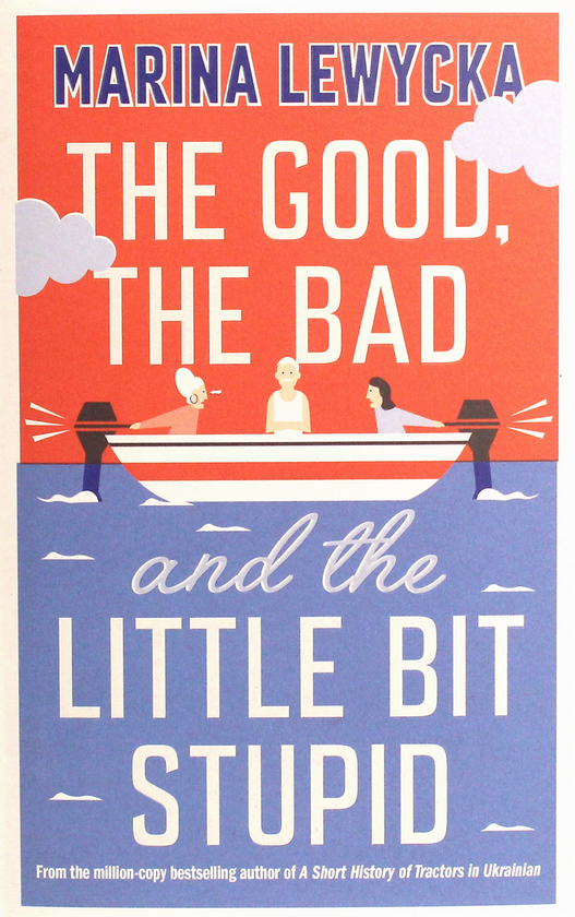 Бумажная книга «The Good, the Bad and the Little Bit Stupid», автор Марина Левицкая - фото №1