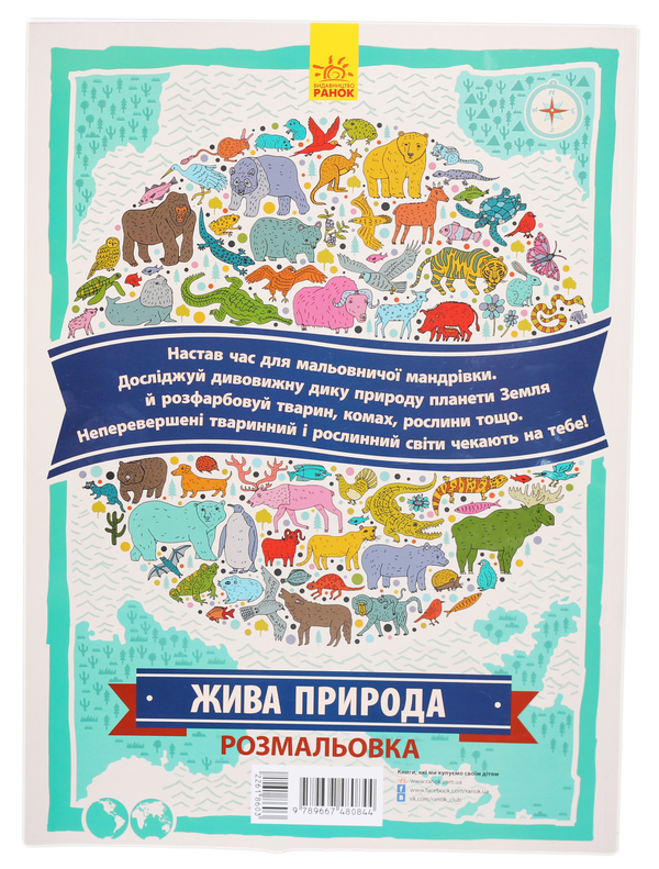 [object Object] «Мапи-розмальовки (комплект із 4 книг)», авторов Имоджен Уильямс, Шарлотта Фармер - фото №3 - миниатюра