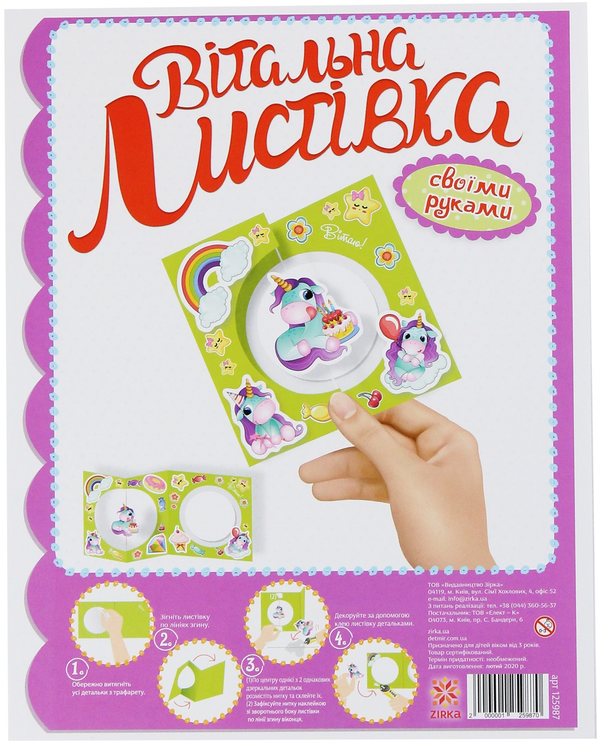 Вітальна листівка своїми руками. Єдиноріжка