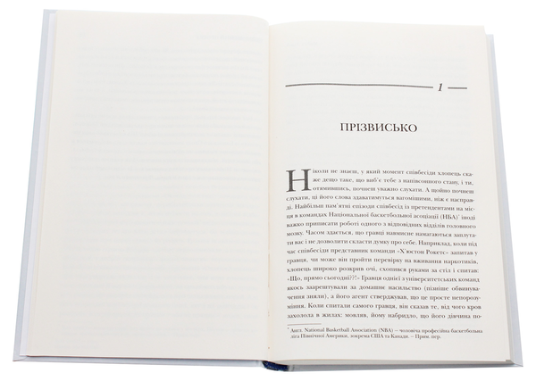 Бумажная книга «Неймовірний проект. Дружба, що трансформувала наше уявлення про людську свідомість», автор Майкл Льюис - фото №1
