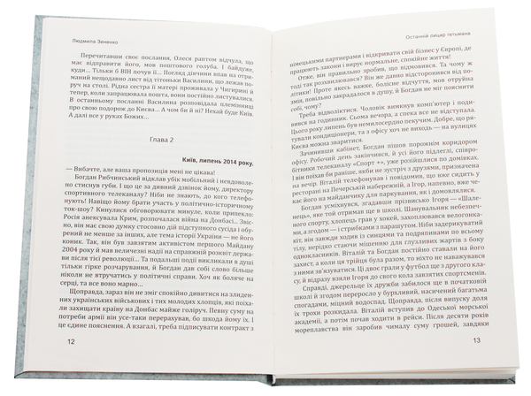 Паперова книга «Останній лицар гетьмана», автор Оксана Зененко - фото №1