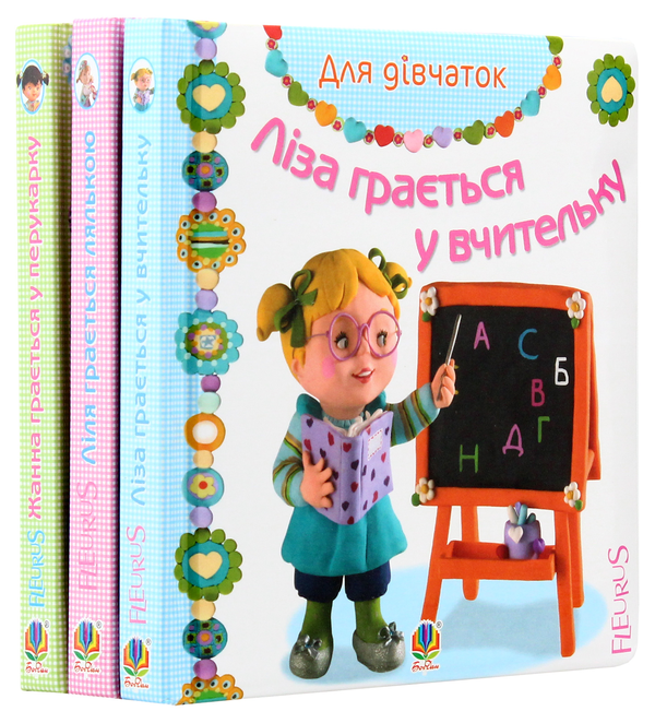 Бумажная книга «Для дівчаток (комплект із 3 книг)», автор Эмили Бомон - фото №1