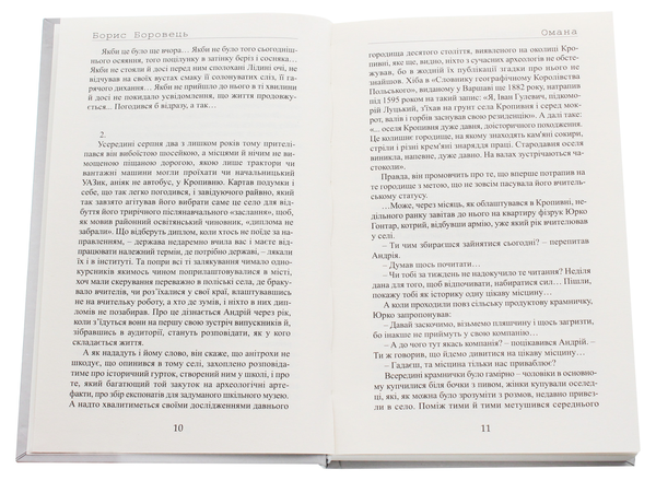 Бумажная книга «Омана», автор Борис Боровец - фото №1