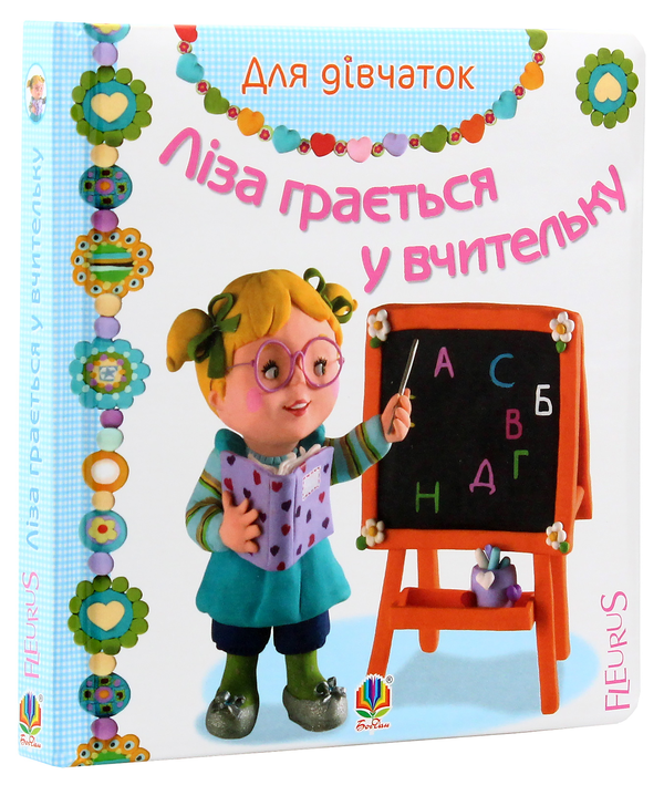 Бумажная книга «Для дівчаток (комплект із 3 книг)», автор Эмили Бомон - фото №1