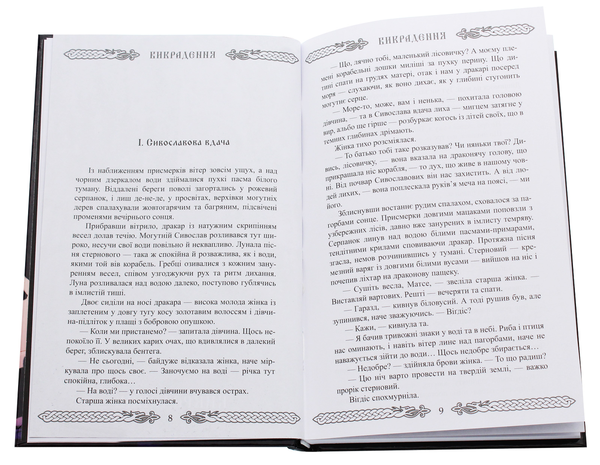 Бумажная книга «Вогневир. Flameström», автор Владимир Кузнецов - фото №1