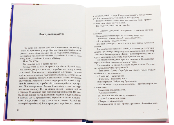 Бумажная книга «Про що ми говоримо, коли говоримо про любов», автор Реймонд Карвер - фото №1