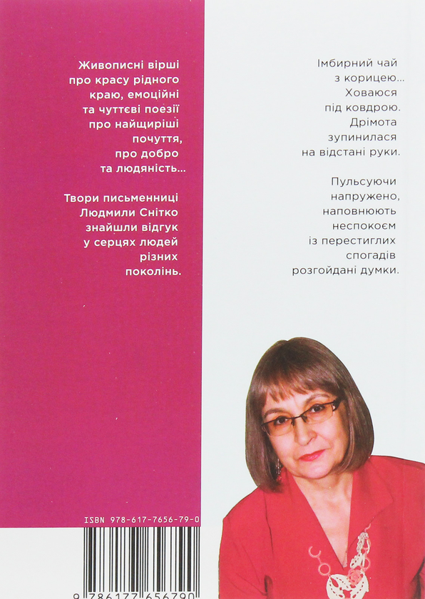 Паперова книга «Годинникові піски», автор Людмила Снітко - фото №1