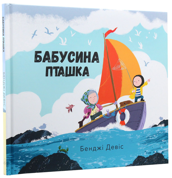 Бумажная книга «Мій друг Кит (комплект із 3 книг)», автор Бенджи Дэвис - фото №1