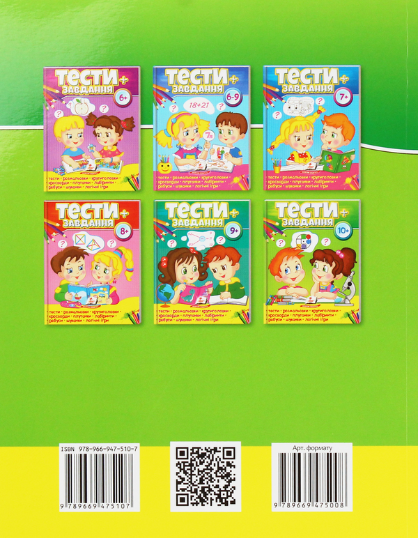 Паперова книга «Тести + завдання. 10+» - фото №1