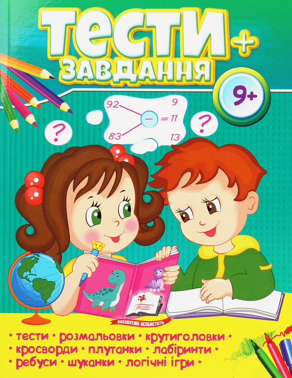 Бумажная книга «Тести + завдання. 9+» - фото №1