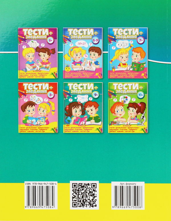 Бумажная книга «Тести + завдання. 9+» - фото №1