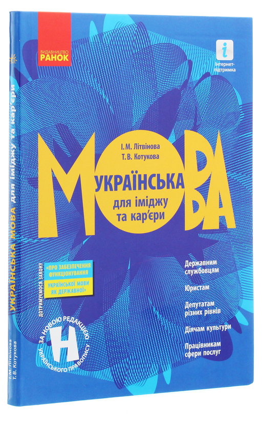 [object Object] «Українська мова для іміджу та кар'єри» - фото №3 - мініатюра