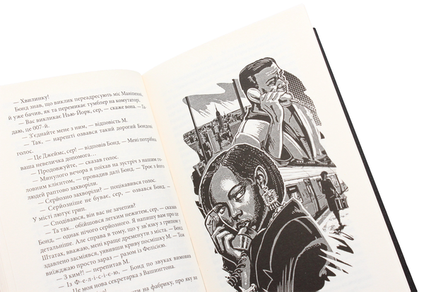 Бумажная книга «Джеймс Бонд. Книга 2. Живи і дай померти », автор Ян Флеминг - фото №1
