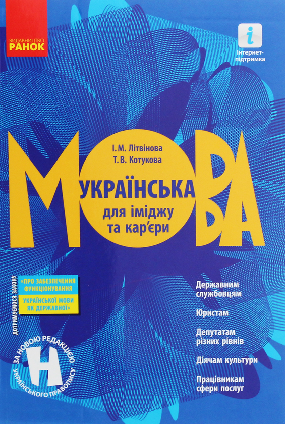 [object Object] «Українська мова для іміджу та кар'єри» - фото №1