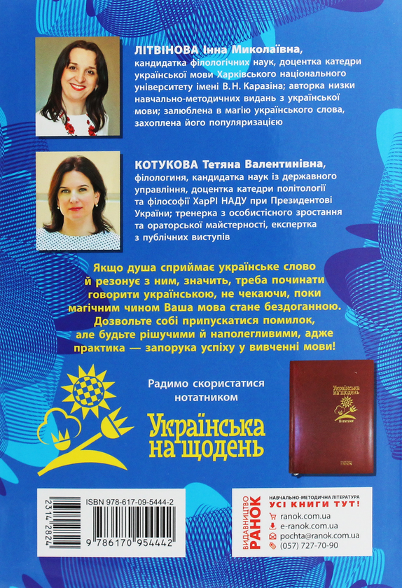 [object Object] «Українська мова для іміджу та кар'єри» - фото №2 - мініатюра