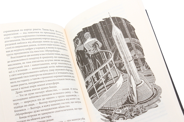 Паперова книга «Джеймс Бонд. Книга 3. Мунрейкер», автор Ян Флемiнг - фото №1