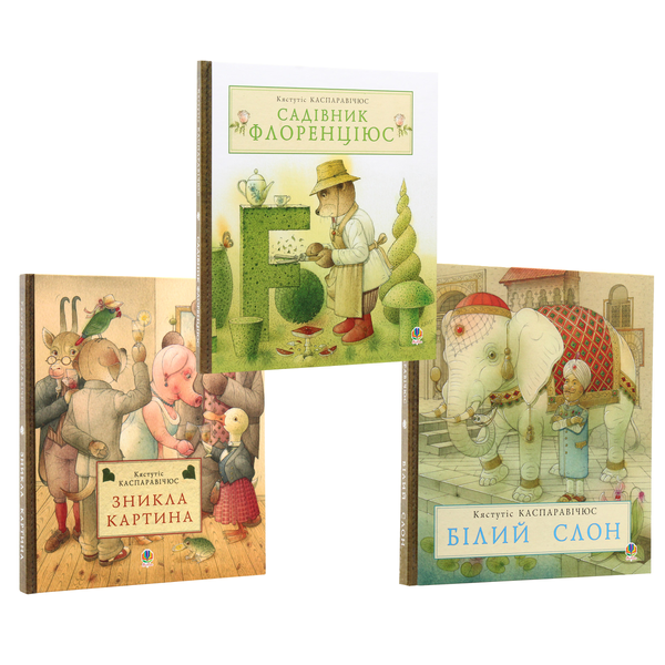 Бумажная книга «Книги Каспаравічюса (комплект із 3 книг)», автор Кястутис Каспаравичюс - фото №1