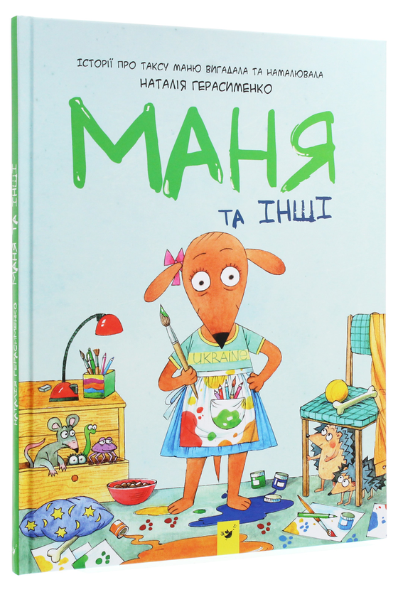 [object Object] «Маня (комплект із 2 книг)», автор Наталия Герасименко - фото №3 - миниатюра