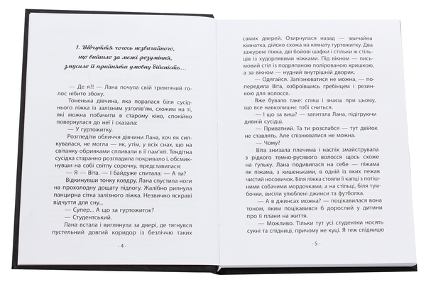 Паперова книга «Там, де немає дзеркал», автор Яна Вовк - фото №1