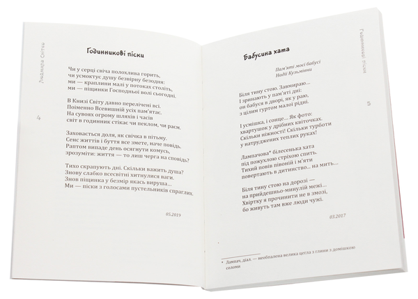 Паперова книга «Годинникові піски», автор Людмила Снітко - фото №1