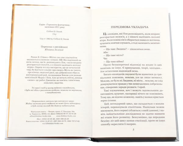 Бумажная книга «Кліффорд Сімак. Горизонти фантастики (комплект із 4 книг)», автор Клиффорд Саймак - фото №1