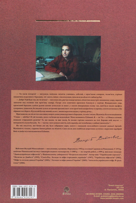 Бумажная книга «Антологія українського міфу (комплект із 3 книг)» - фото №1