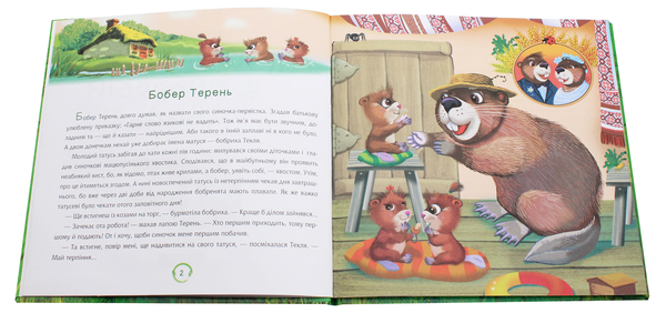 Бумажная книга «Пригоди в Бобровій заплаві», автор Мария Пономаренко - фото №1