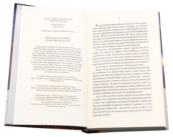 Бумажная книга «Кліффорд Сімак. Горизонти фантастики (комплект із 4 книг)», автор Клиффорд Саймак - фото №1