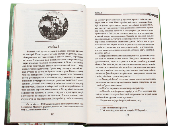 Паперова книга «Іменем сонця. Нотатки Семена Паливоди», автор Юрій Сорока - фото №1