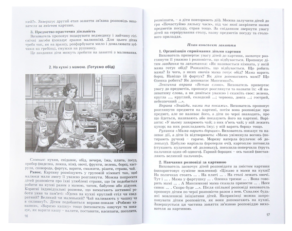 Бумажная книга «Розповідаємо разом. Навчально-методичний комплект. 12 сюжетних картин і методичні рекомендації», авторов Наталья Гавриш, Алла Богуш - фото №1