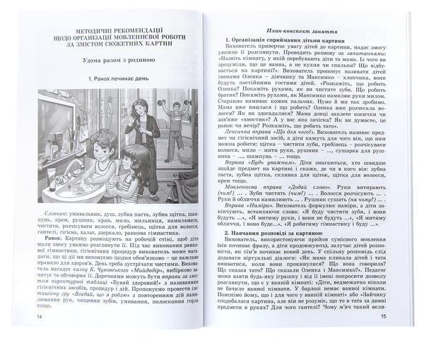 Бумажная книга «Розповідаємо разом. Навчально-методичний комплект. 12 сюжетних картин і методичні рекомендації», авторов Наталья Гавриш, Алла Богуш - фото №1