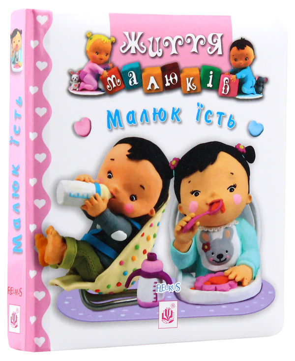 [object Object] «Малюк їсть», авторов Эмили Бомон, Натали Белино - фото №2 - миниатюра