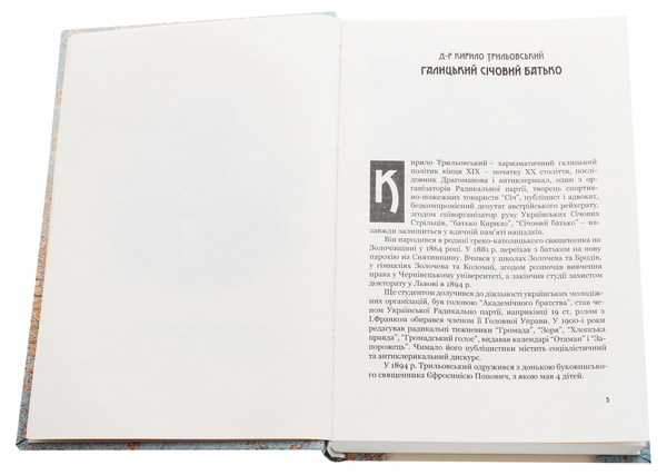 Паперова книга «З мого життя», автор Кирило Трильовський - фото №1