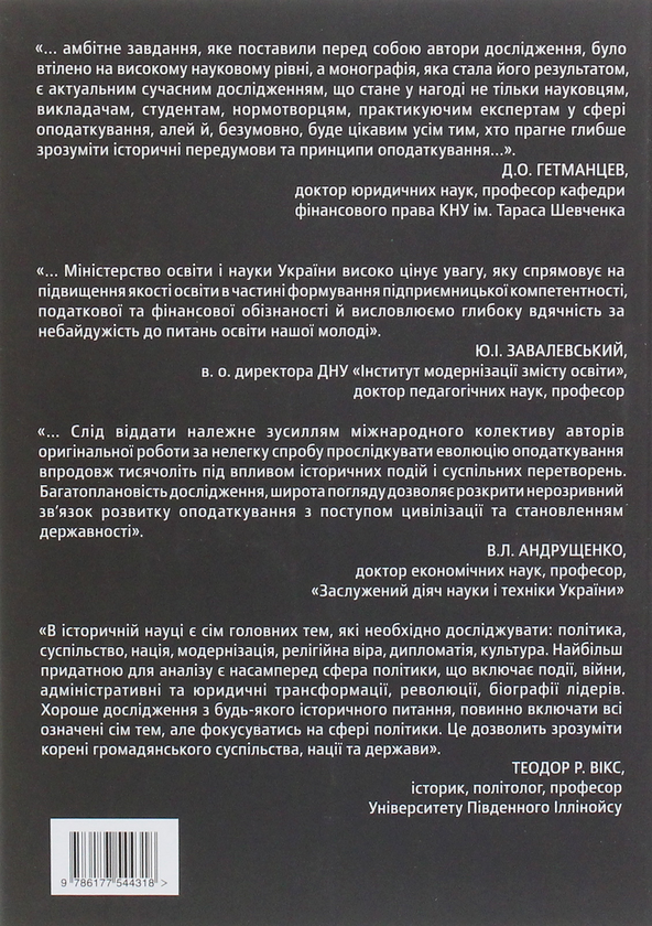 Бумажная книга «Навіщо нам податки? Держава як спільний бізнес» - фото №1