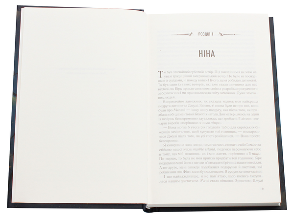 Паперова книга «Усе, чого ми бажали», автор Емілі Гіффін - фото №1