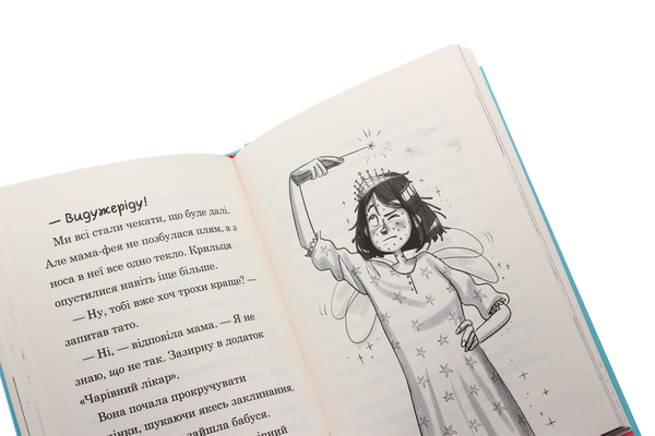 Паперова книга «Мама-фея і я. Книга 1», автор Софі Кінселла - фото №1