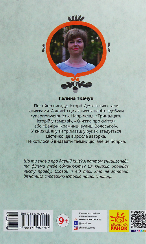 Бумажная книга «Комплект книг Галини Ткачук (комплект із 3 книг)», автор Галина Ткачук - фото №1