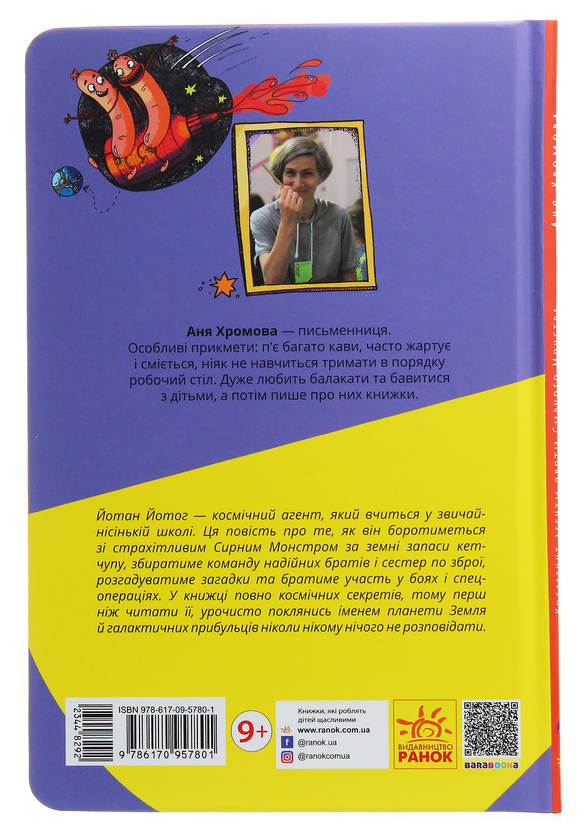 Бумажная книга «Проза 9+ (комплект із 9 книг)», авторов Галина Ткачук, Оксана Лущевская, Александра Орлова, Олеся Мамчич, Аня Хромова, Ольга Куприян, Ольга Голубева, Анастасия Лавренишина, Наталия Бонь - фото №1