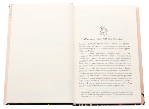 Бумажная книга «Янголятко», автор Коллин Мак-Каллоу - фото №1