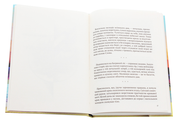 Бумажная книга «Барви обвітрених літ», автор Ольга Яворская - фото №1
