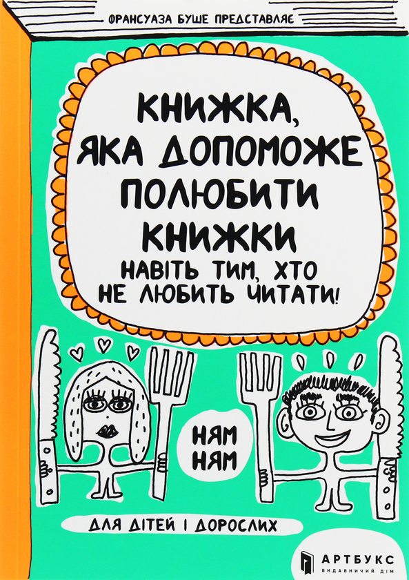 Бумажная книга «Комплект, який нарешті Вам все пояснить (комплект із 6 книг)», авторов Франсуаза Буше, Джеймс Кэмпбелл - фото №1