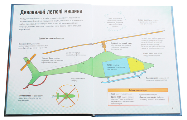 Бумажная книга «Гелікоптери», автор Эмили Боун - фото №1